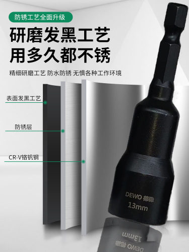 DEWO德稳黑金刚强磁六角套筒 8mm手电钻电动扳手6-14内六角套筒头