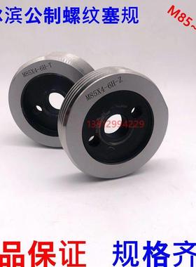 公制螺纹塞规通止规M85M86M87M88M89M90Mx4x3x2x1x0.75x0.5 6H