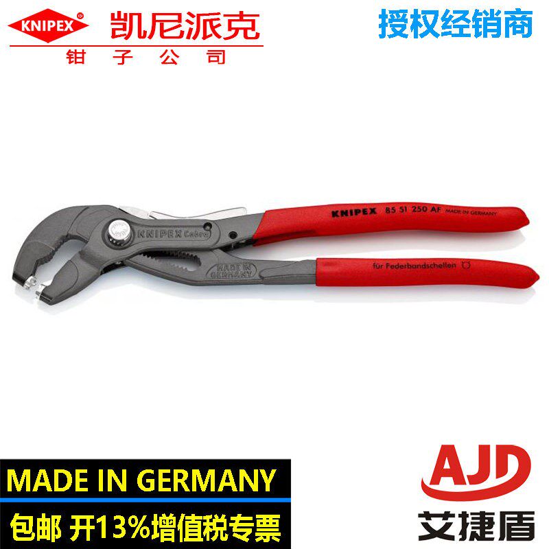 凯尼派克85 51 250 AF卡箍钳喉箍卡箍钳工具带卡箍锁定