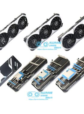 msi微星RTX4060Ti 4070 4070Ti 4080S 4090 VENTUS万图师3X散热器