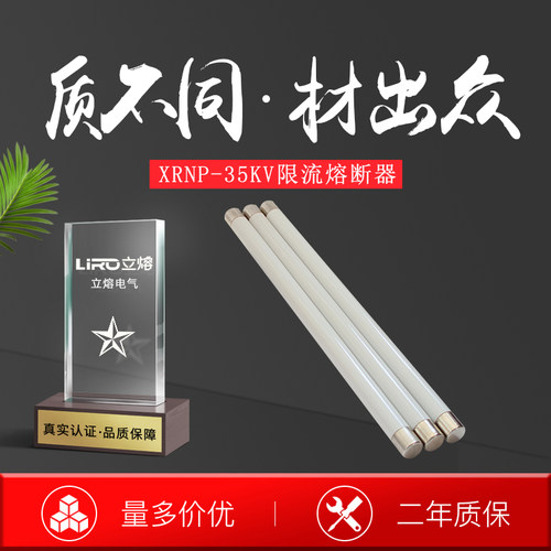 高压熔断XRNP1-40.5/0.5A-1A-2A-3.15A高分断能力限流熔断器35KV