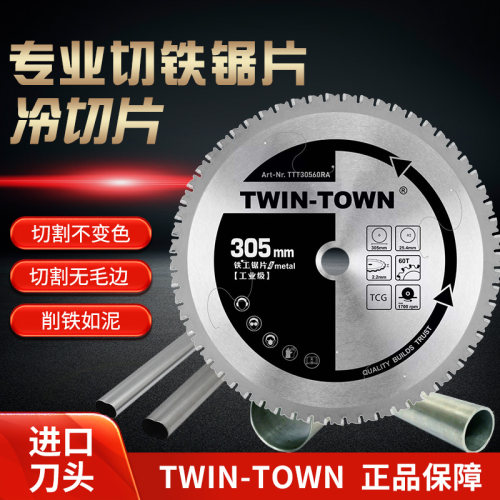 铁成款金属冷切锯进口锯片圆钢钢筋方管螺纹钢 陶瓷锯片355切铁片
