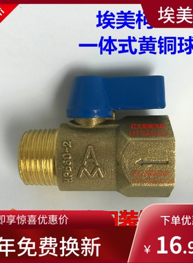 正品埃美柯297一体式黄铜球阀内外丝迷你加厚一字阀 DN15 4分