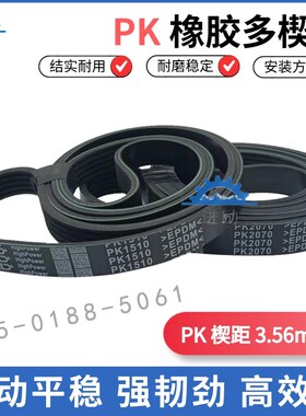 橡胶多楔带6PK2045 8PK2050 10PK2053 12PK2055电机多沟带槽皮带