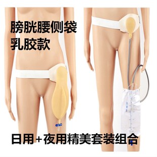 膀胱腰侧袋膀胱全切尿路改造造瘘单侧接尿器日用夜用组合集尿袋