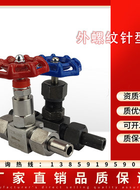 J23W/H/Y-160C/P 碳钢/不锈钢焊接针型阀 仪表针式截止阀DN10 32