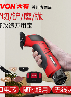 大有无线充电万用宝小型家用便携切割机多功能机木工电动工具5905
