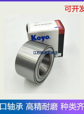 进口KOYO汽车轮毂轴承DAC3506240 39680037 4208236 35522 285804