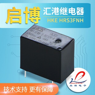 汇港继电器HRS3FNH-S-DC5V 24V 12V-A电磁灯控智能家居插座小体积
