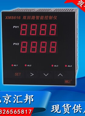 HBKJ北京汇邦XMS616 XMS616B双回路智能数显控制(变送)仪/温控仪
