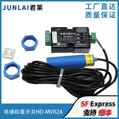 原装苏州恒达电梯超载称重开关装置HD-MV02A称重传感器共阴共阳