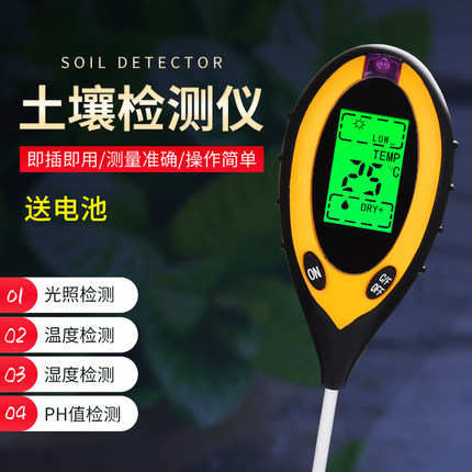 ph酸碱度水份测试土壤湿度计家用盆栽三合一植物花卉浇花盆栽花草