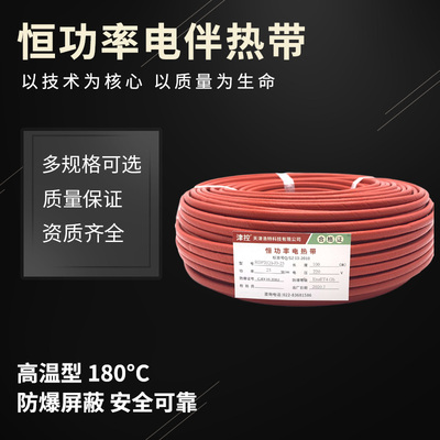 恒功率电伴热带防爆加强型高温加热带管道电热带rdp220并联式380v