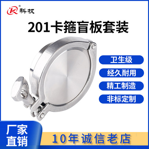 科权201盲板套装不锈钢卡箍抱箍304快装接头卫生级堵片闷盖板新款