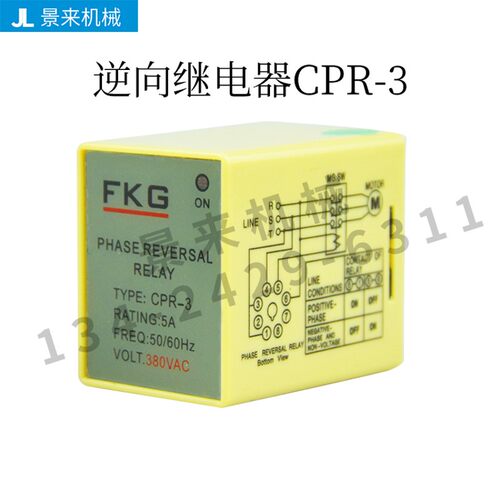 模温机5A 380VAC 防止逆向继电器CPR-3