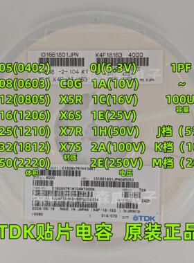 贴片TDK电容C1608 2012 3216 25V50V X5RX7R 0603 0805 1206 104K