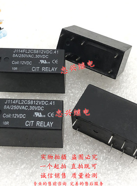 继电器 J114FL2CS812VDC.41 8A8脚双开双闭 DC12V 012-2ZS4