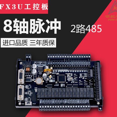 国产三凌菱PLC工控板领控ZK3u/LK3U 32 48 64MR MT2路称重8轴脉冲
