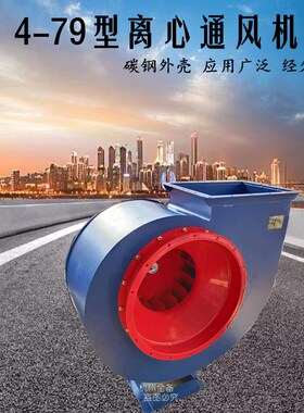 4-79离心风机 5A车间除尘工业换气扇通风抽油烟引风机2.2/4/15KW