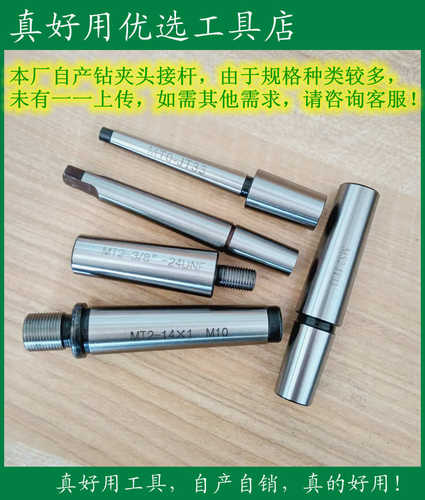 莫氏直柄C20/25-B10/B12/B16/B18/B22钻夹头螺纹连接杆螺纹