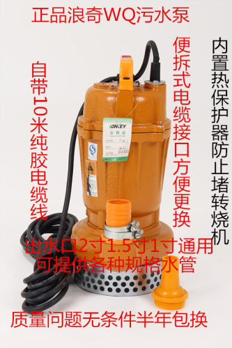 正品浪奇牌WQ污水污物潜水泵/农用污水泵/工程排污泵/切割排污泵