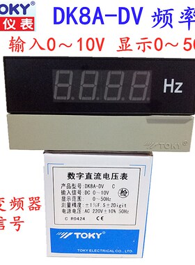 YOTO北崎DK8A-DV20/200/300WT数显电压表0~10V频率转速表DK8A-SVA
