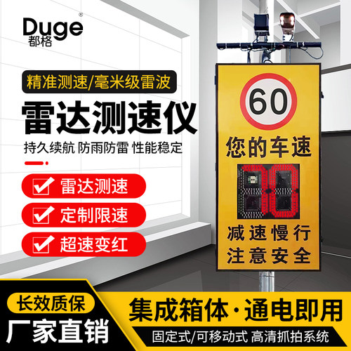 雷达测速仪太阳能测速牌高速超限速车辆LED显示屏移动抓拍测速器