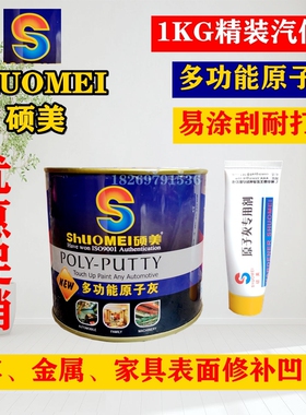 硕美原子灰油性汽车腻子膏打磨补漆钣金灰家具模型修复补土固化剂