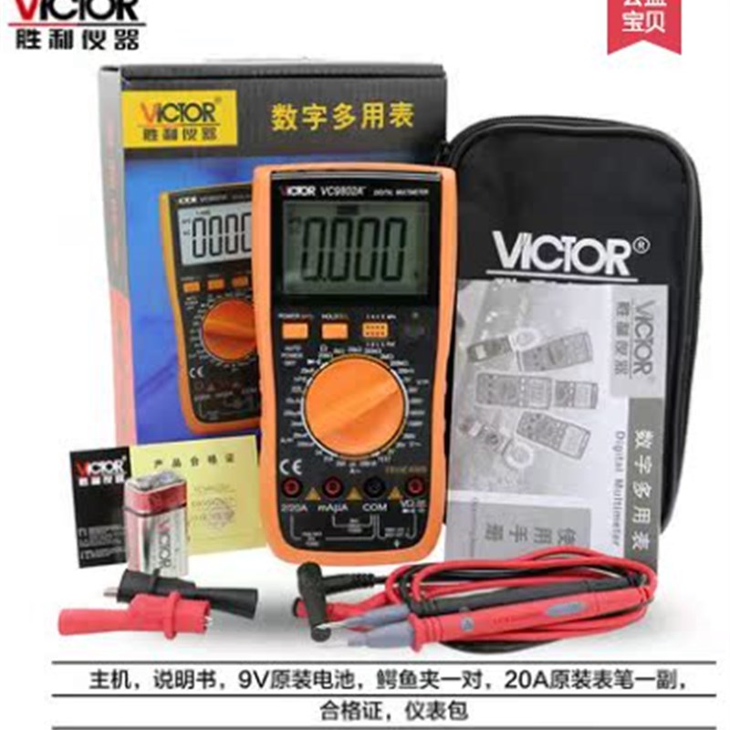 胜利 3位半 万用表 数字万能表 VC9802A+ 全保护 2000UF 火线判断