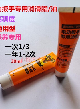 电动扳手润滑油专用油脂保养油冲击扳手耐高温保养专用齿轮油