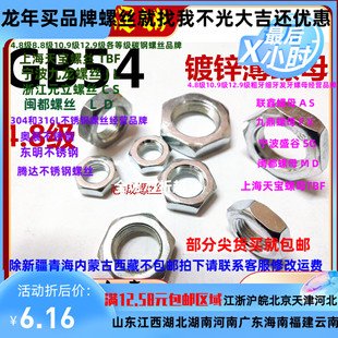 1.5 GB54细扣丝牙镀锌外六角扁薄螺母帽M12M14M16M18M20 包邮