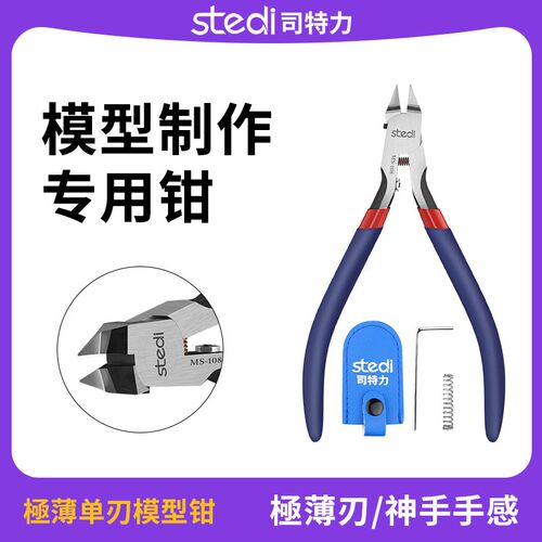 司特力MS-108拼装究极神之手同款高达模型单刃剪钳锋芒超薄斜口钳