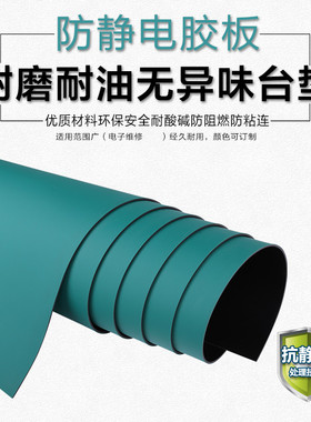 防静电绿色胶皮 台垫 绝缘橡胶垫 防滑耐高温桌布3mm 维修桌垫2mm