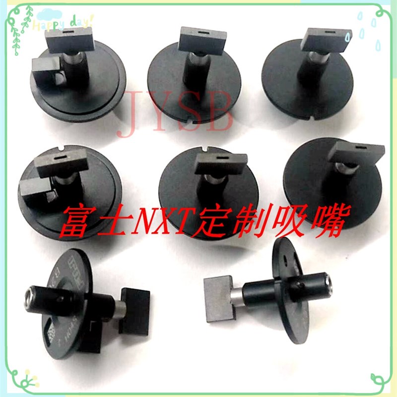 FUJI 贴片机NXT定制吸嘴H08 H12吸嘴非标定制胶头 按键 排插吸嘴