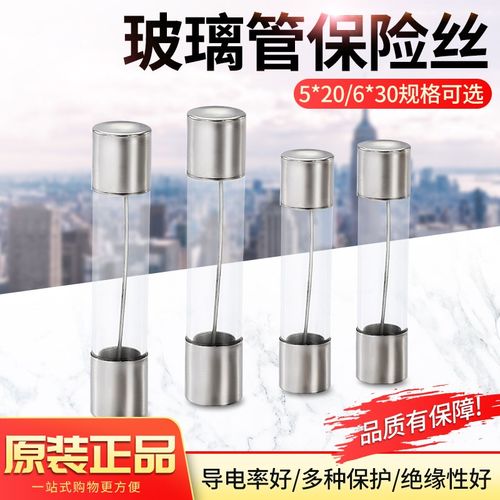 玻璃管保险丝6X30保险管1A 2A 3A 5A 6A8A10A15A 20A熔断器5*20