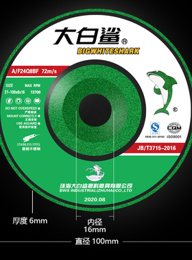 大白鲨磨光片角磨片不锈钢角磨机打磨片砂轮片绿色抛光片100*6*16