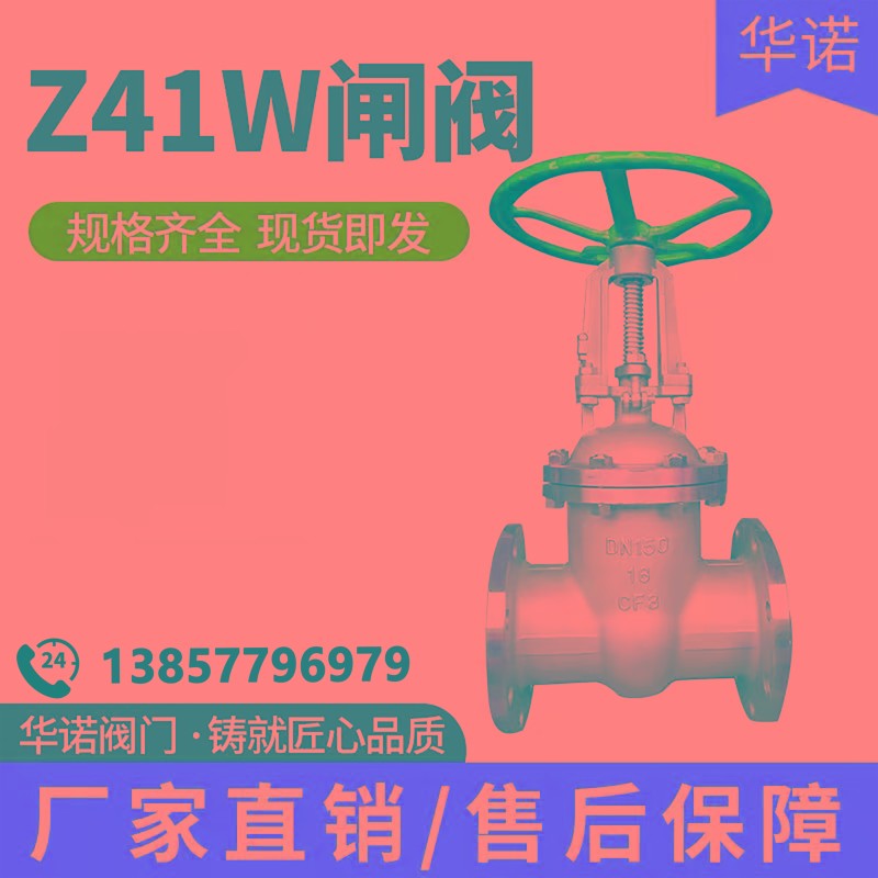 304/316L不锈钢法兰闸阀Z41W-16P耐高温蒸汽船用闸阀 DN25 50 100