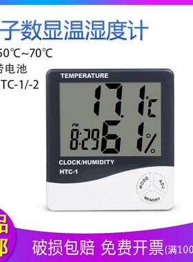 电子数显温湿度计HTC-1 HTC-2 干湿温度计大屏幕家用室内外带线