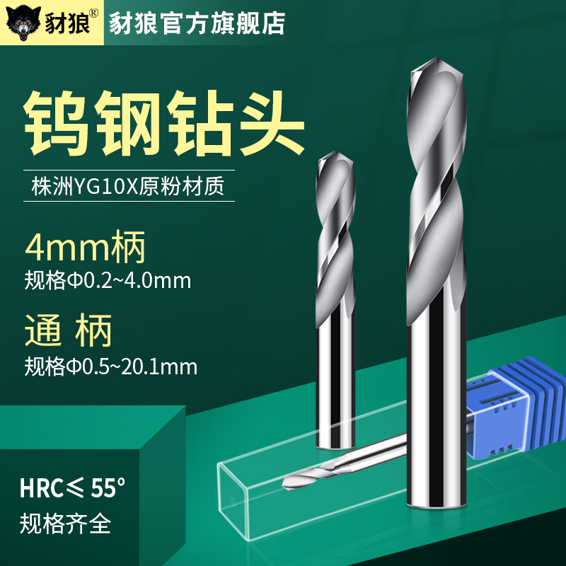 加长钨钢合金钻头麻花钻R4 4.05 4.1 4.15 4.2 4.25 4.3 4.35 4.4