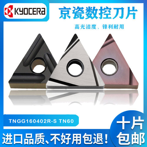 京瓷陶瓷数控精车刀片TNGG160402R 160404R/L-S TN60 PR930不锈钢