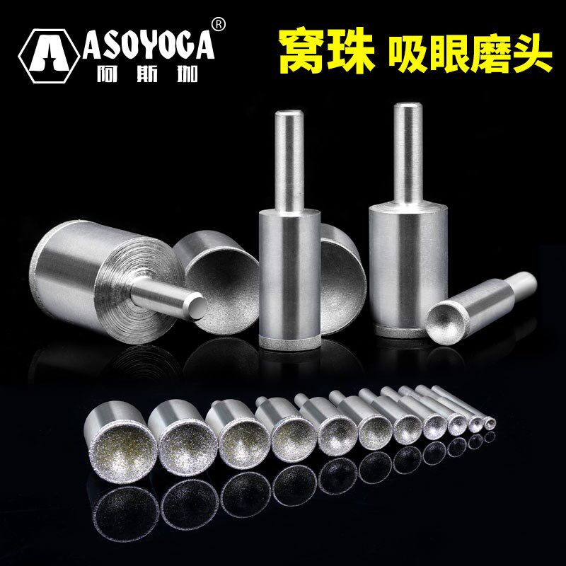 阿斯珈窝珠器凹珠棒玉石松佛珠修圆打磨器磨珠子套装工具吸眼磨头