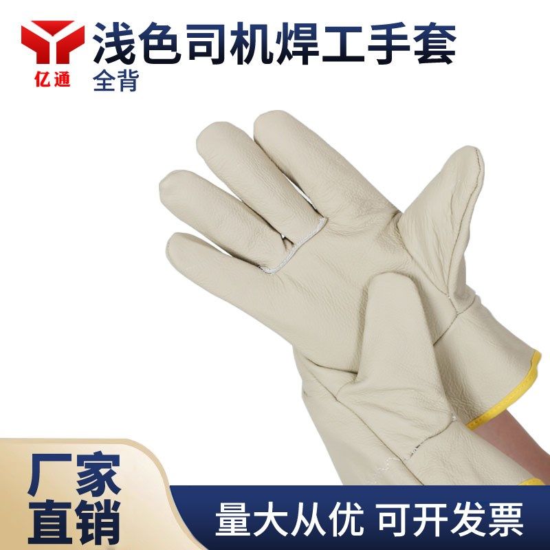 浅色头层司机牛皮手套 电焊手套耐磨焊工手套全背劳保防护手套