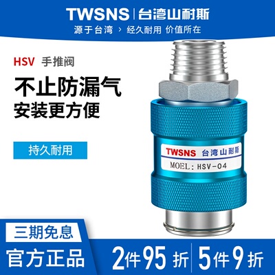 山耐斯气动手滑阀 HSV-06/08/10/15气动2分4分手推阀滑动开关