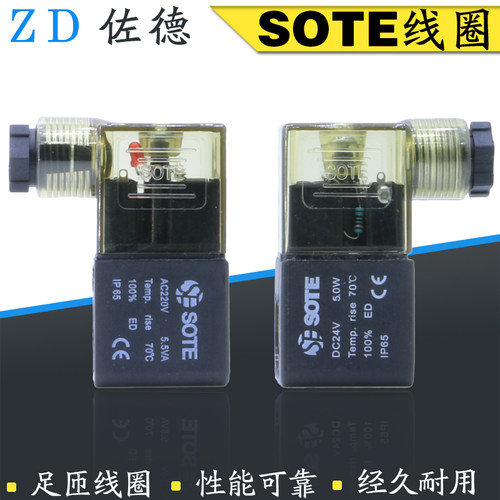 SOTE索特ST2521-08/2531-10/541-15电磁阀线圈AC220V/DC24V/5.5VA