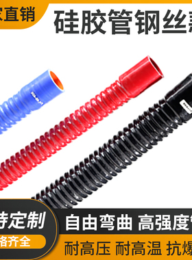 硅胶管通风管红色耐高温压300度软管水管钢丝波纹管空气硅橡胶管