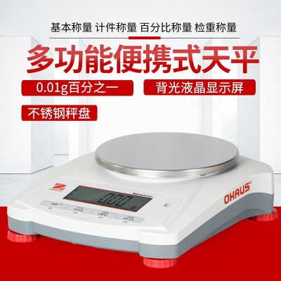 奥豪斯分析天平秤高精度0.01/0.1g实验室十分/百分之一小型电子称