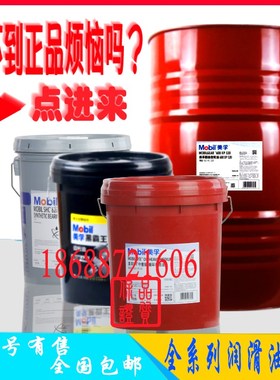 Mobil美孚UT长效抗磨液压油DTE22 24 25 26 27ULTRA力图H32 46 68
