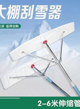 除雪铲子大棚刮雪板雪耙子刮雪伸缩杆推雪神器新款刮雪神器家用