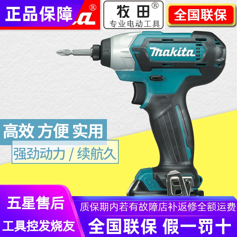 正品牧田Makita充电冲击起子机12V电动螺丝刀批TD110DZ/SAE/DSME