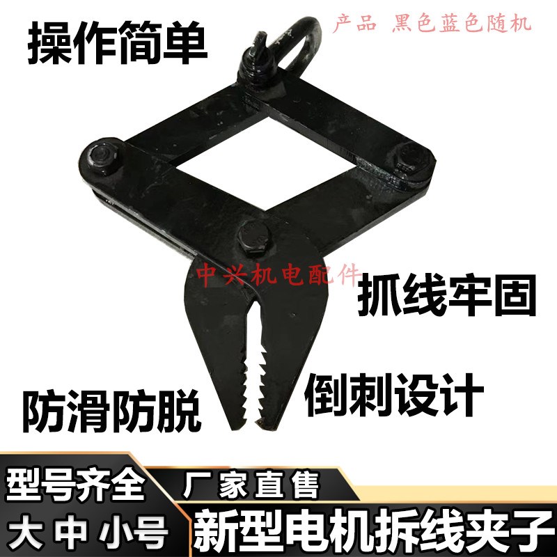 电机线圈拆除器拉马夹子 旧漆包线拉线夹子拆废铜线拉头 维修工具